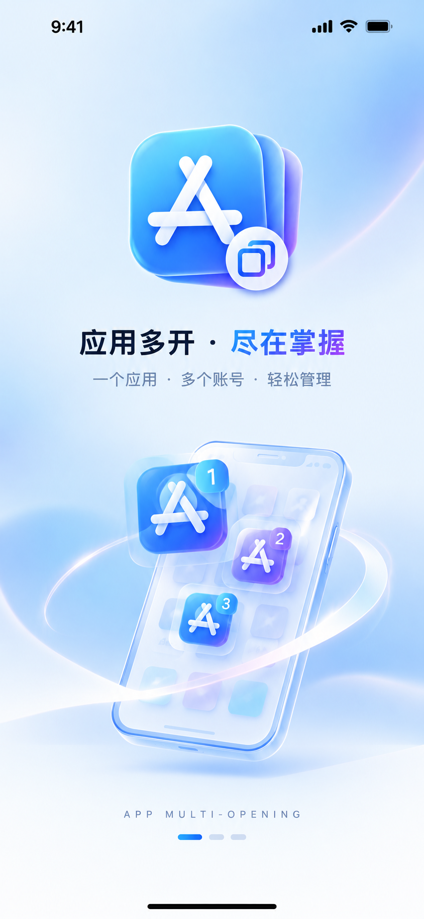 IOS应用分身